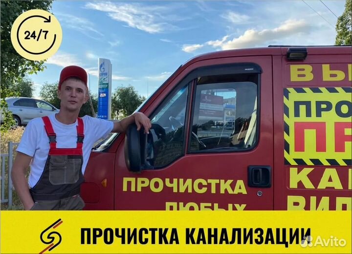 Прочистка канализации. Устранение засоров