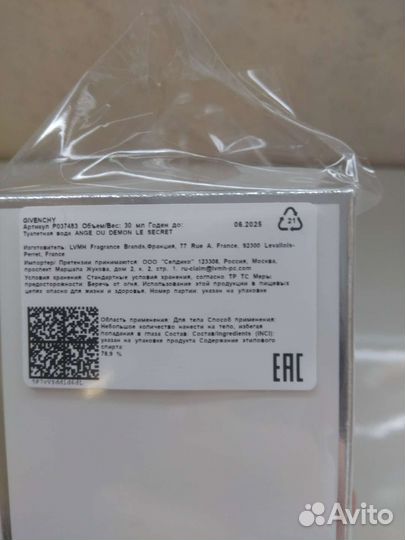 Givenchy Ange ou Demon le secret