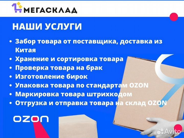 Фулфилмент для озон