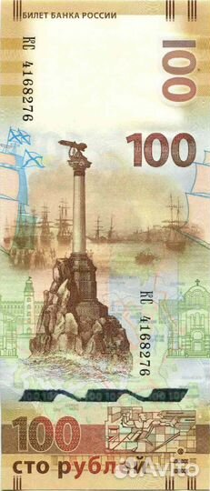 100 pублей 2015 Крымская серия