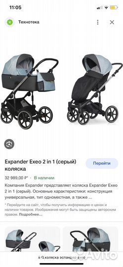 Коляска 2 в 1