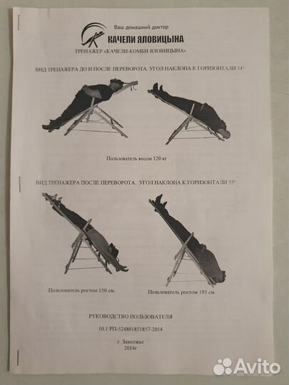 Качели - комби Яловицина