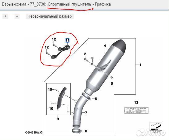 Держатель глушителя карбоновый BMW S1000RR K46