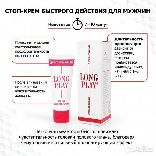 Крем-пролонгатор Long Play - 15 гр