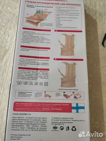 Корсет ортопедический(корректор осанки) детский