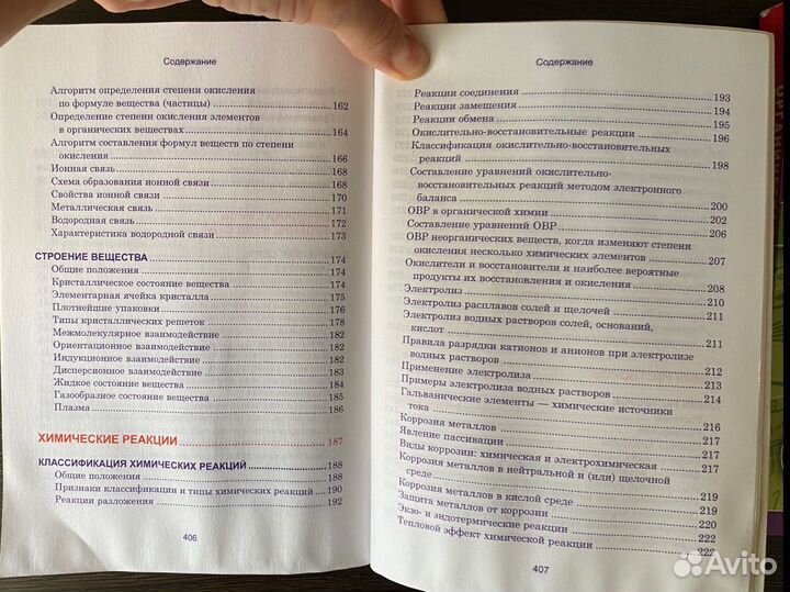 Сборник по химии учебник по химии егэ