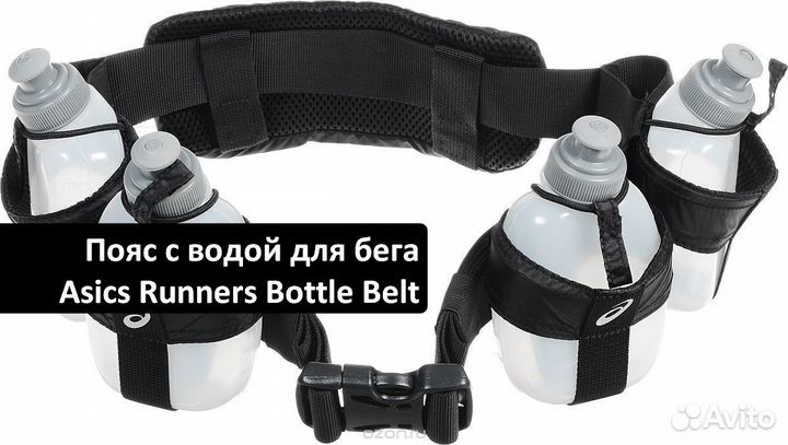 Пояс с флягами