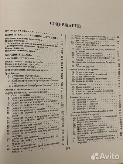 Кулинарная книга