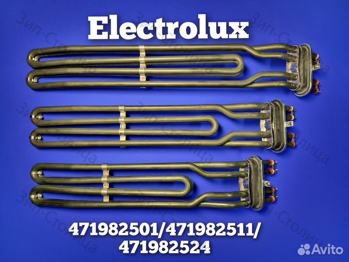Тэны Electrolux