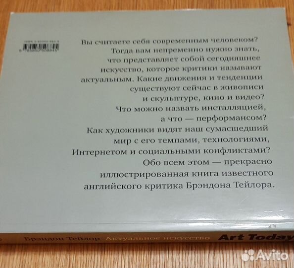 Актуальное искусство 1970-2005. Брэндон Тейлор