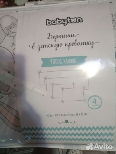 Бортики в детскую кроватку новый