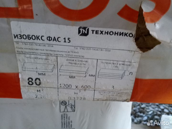 Базальтовый фасадный утеплитель технониколь