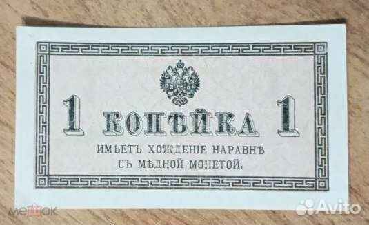 1 копейка 1915
