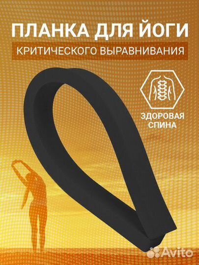 Планка для йоги (йкв)