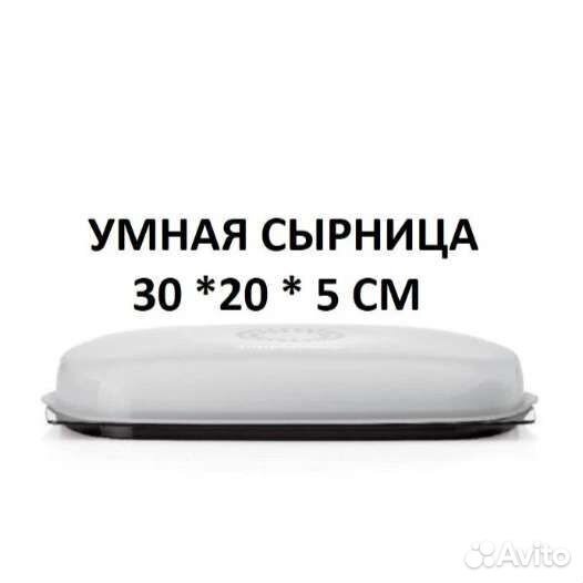 Tupperware Умная сырница
