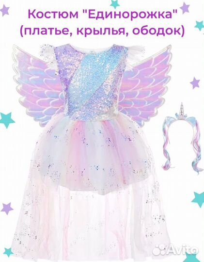 Карнавальные костюмы на рост 110-116