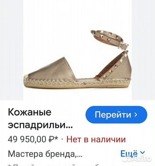 Женские эспадрильи valentino