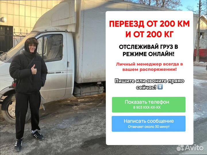 Грузоперевозки межгород со страховкой от 200км