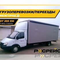 Переезд межгород. Перевозка грузов. Попутно/догруз, Челябинск