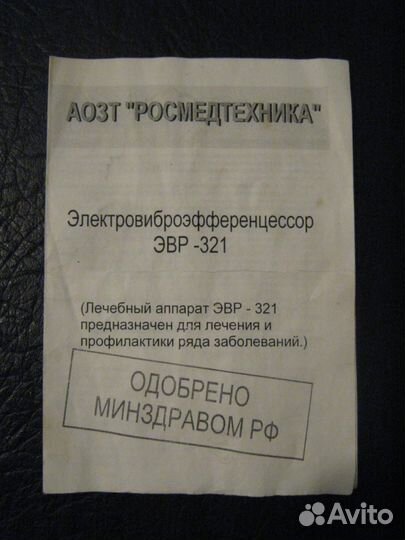 Электровиброэфференцессор эвр -321