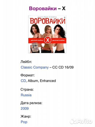 Воровайки - X CD Rus