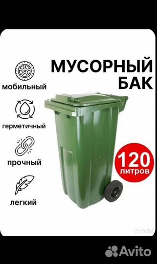 Бак