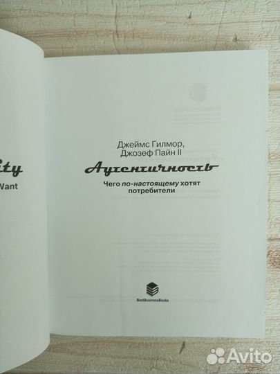 Аутентичность 2009 г