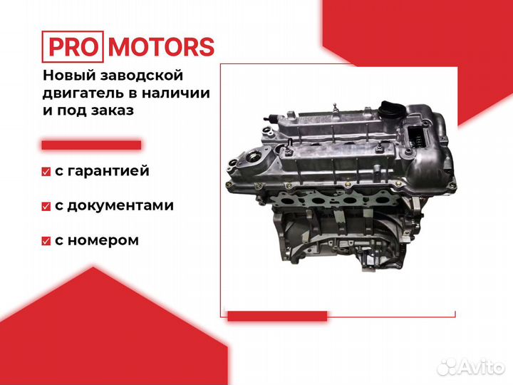 Двигатель G4FJ 1.6 Hyundai/Kia новый