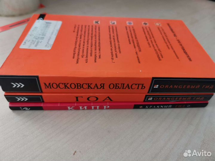 Книги оранжевый и красный гид