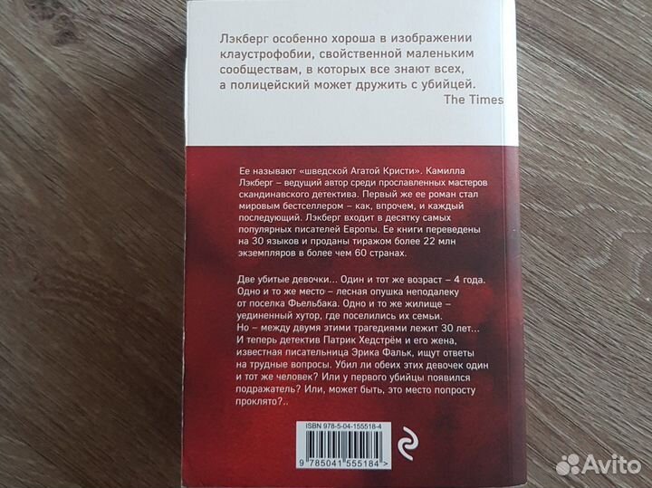 К. Лэкберг Ведьма