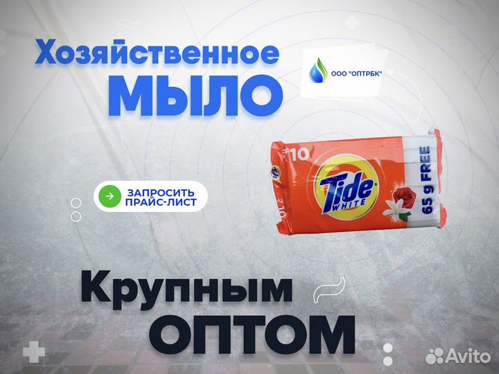 Мыло хозяйственное оптом