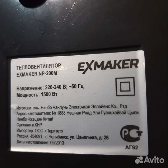 Электрообогреватель