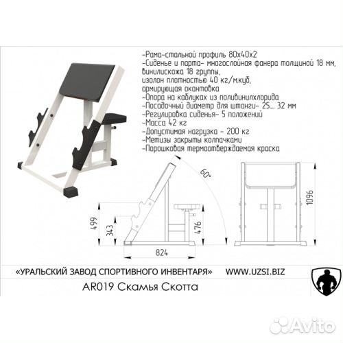 Скамья Скотта AR019