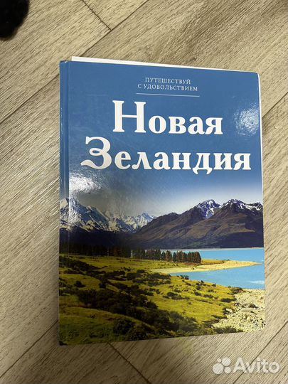 Книга Новая Зеландия