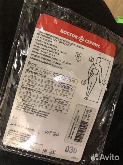 Спецодежда зимний комплект