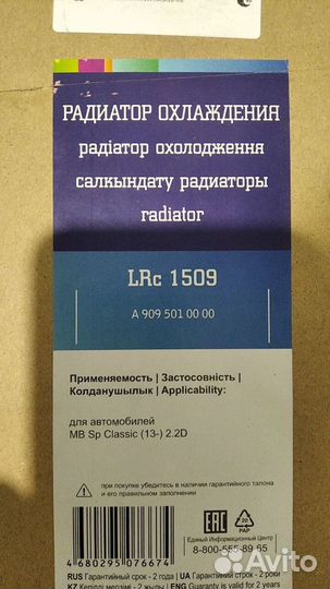 Радиатор LRC1509 Mercedes-Benz Sprinter Classic