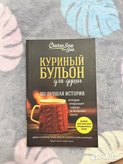 Книга куриный бульон