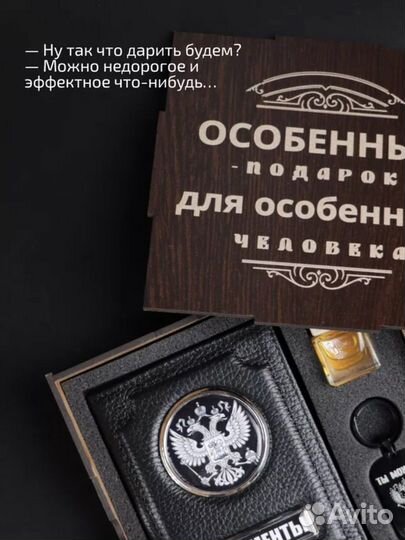 Подарочный набор для мужчин