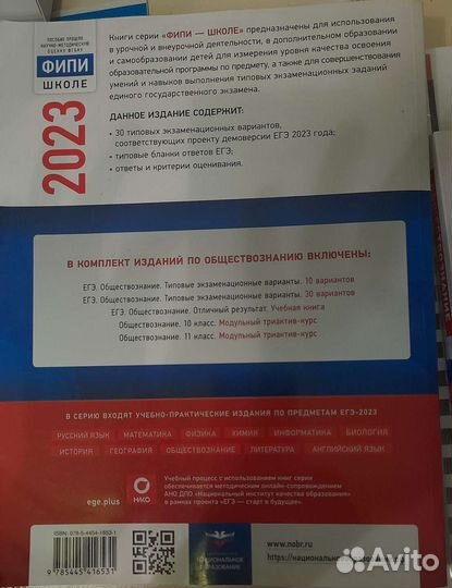 Пособие егэ по обществознанию 2023г
