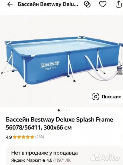 Каркасный бассейн 30066, Новый