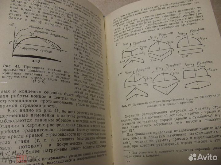Книга управление скоростного самолета 1961 год