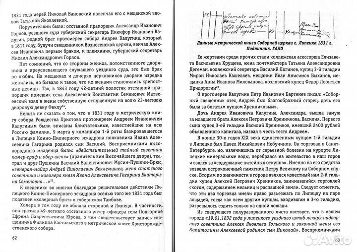 История Липецка и с. Подгорное