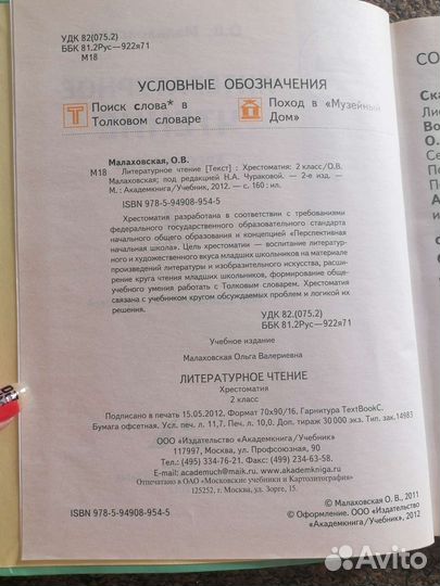 Литературное чтение хрестоматия 2 класс