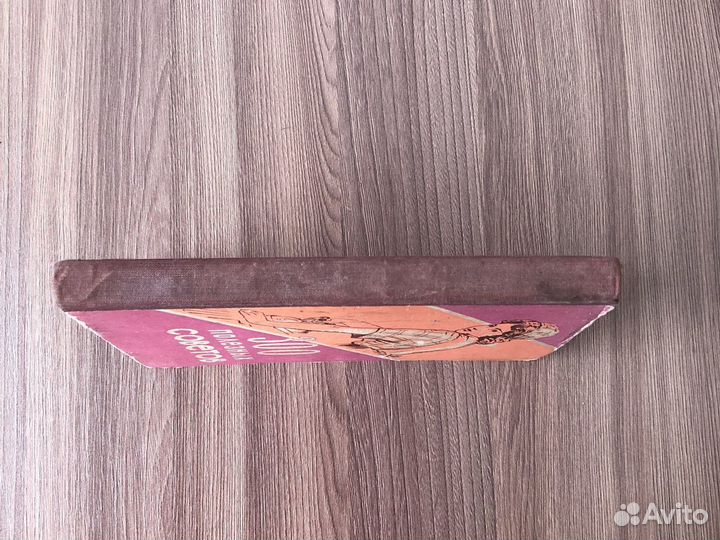 300 полезных советов СССР