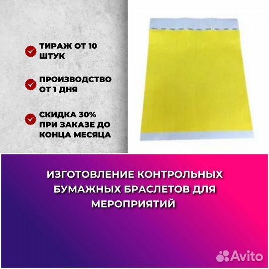 Изготовление контрольных бумажных браслетов