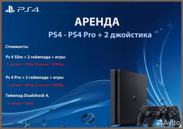 Прокат аренда PS4