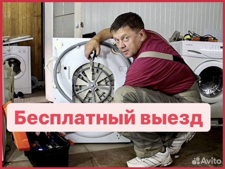 Ремонт стиральных машин холодильников посудомоек