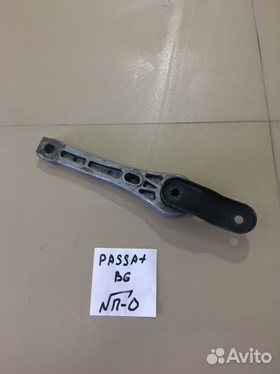 Подушка двигателя Volkswagen Passat B6