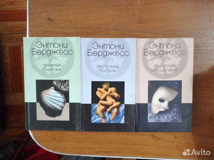 Энтони Берджесс. 11 книг