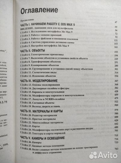 3ds Max 9 Библия пользователя и Видеосамоучитель